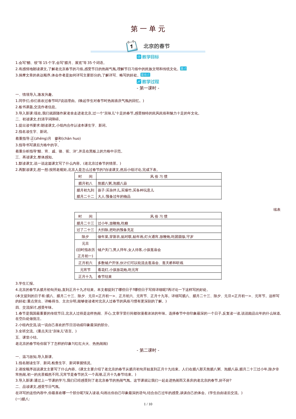 部编版六年级语文下册全册教学设计全套教案[共10页]_第1页