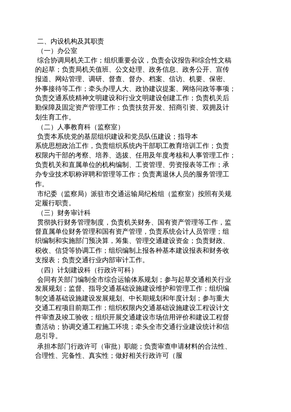 迁安市交通运输局_第2页