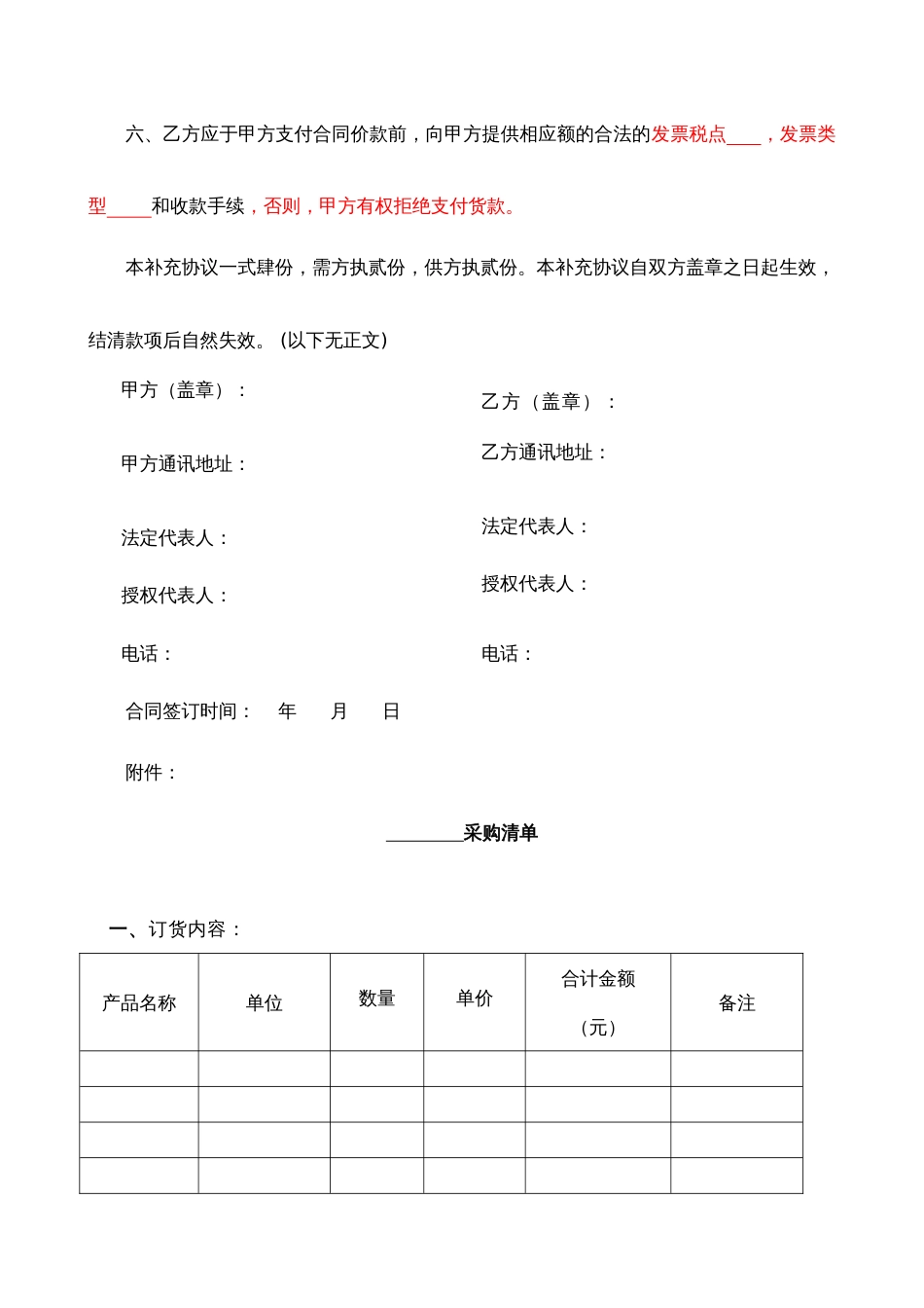 补充协议范本(材料)[共2页]_第2页