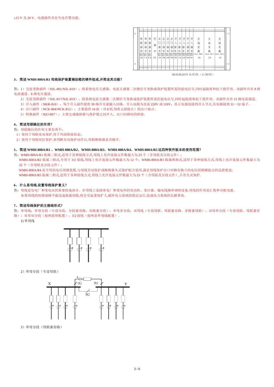 母线保护测试题_第3页