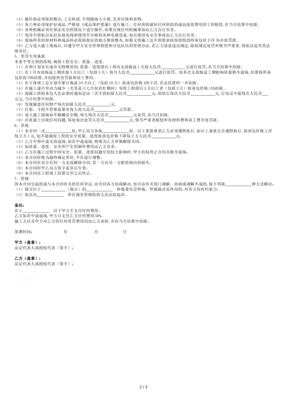 建筑工程混凝土施工合同协议范本[共3页]_第2页