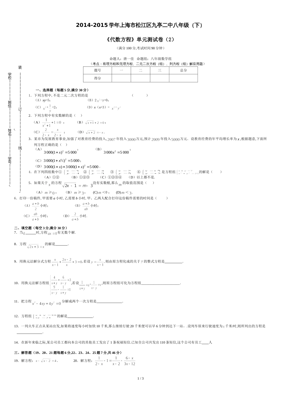 第21章-代数方程-单元测试2_第1页