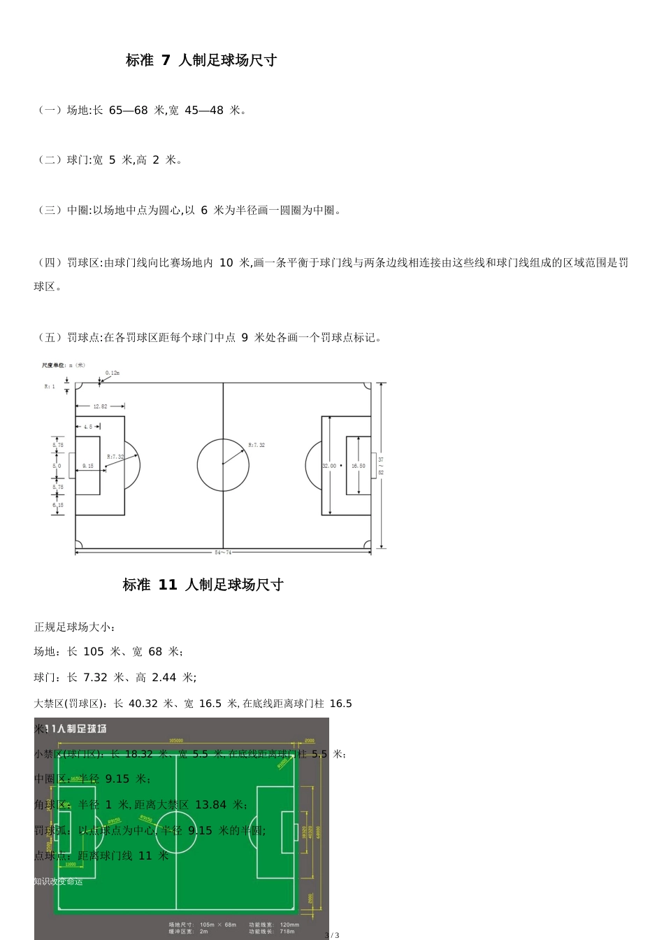 标准足球场尺寸5人7人11人---尺寸及图纸[共4页]_第3页