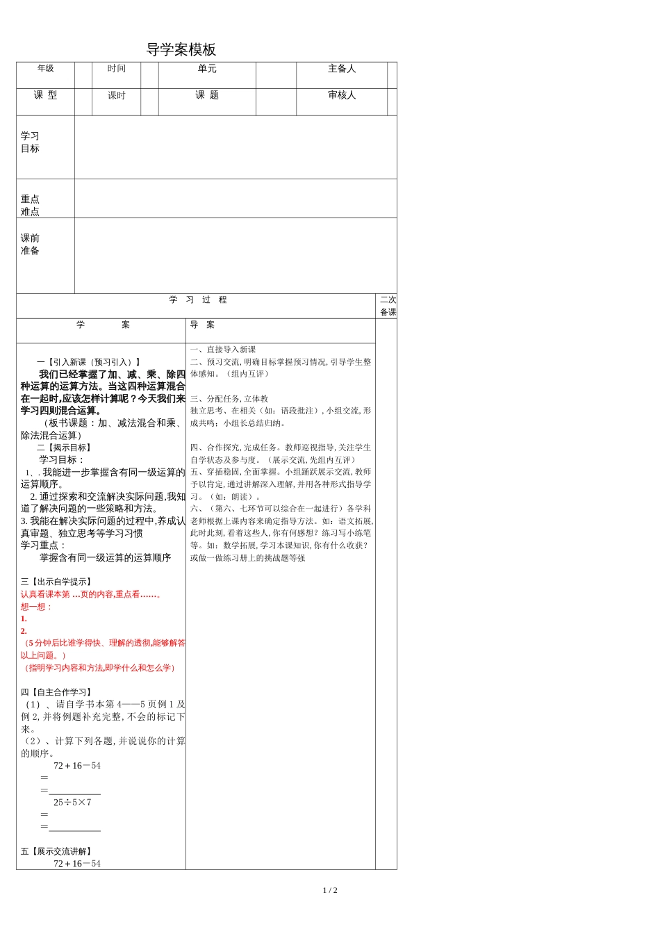 导学案模板(样板)_第1页