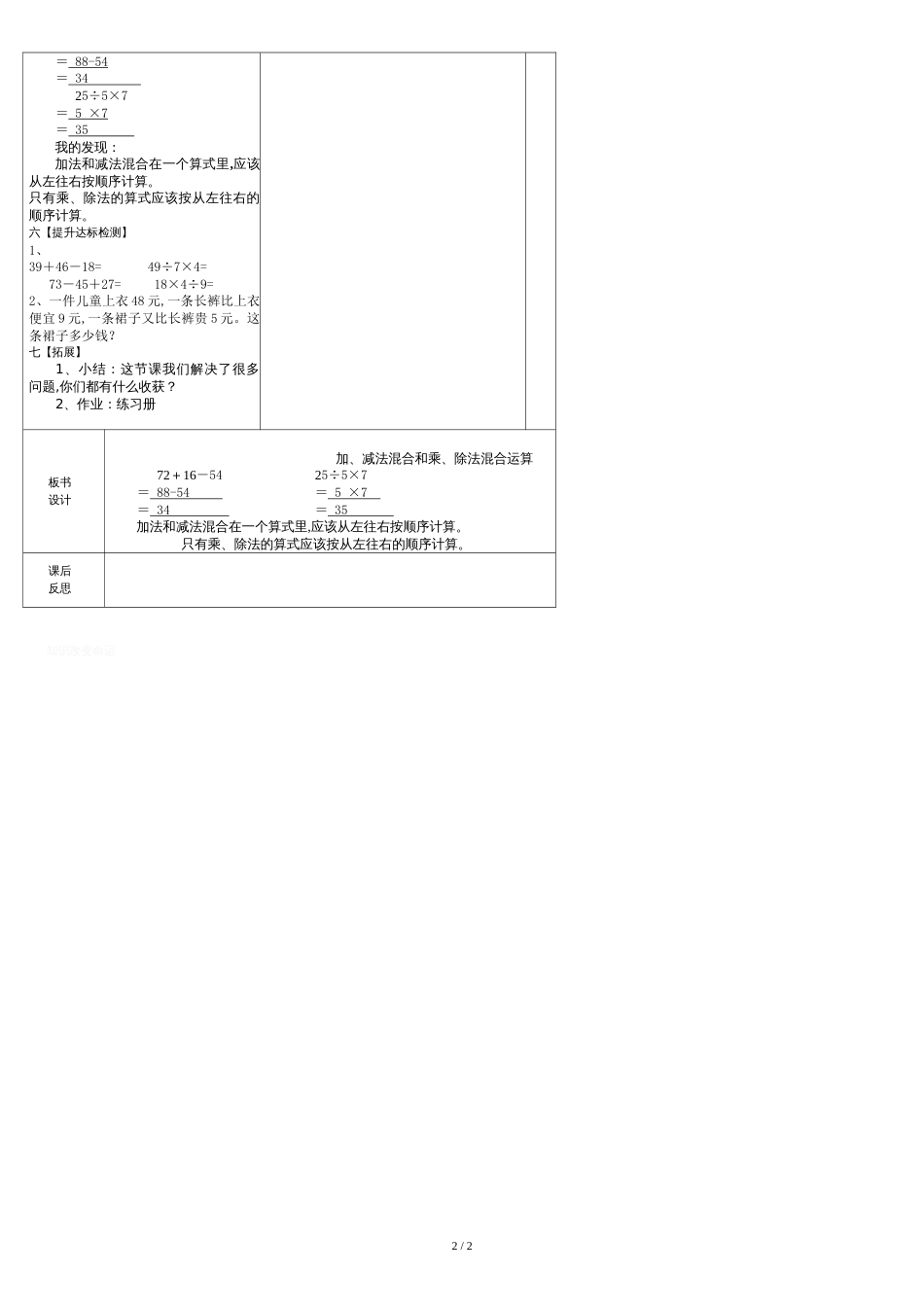 导学案模板(样板)_第2页