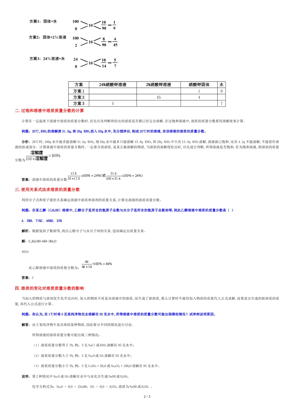 攻克溶质质量分数计算题的有效方法[共2页]_第2页