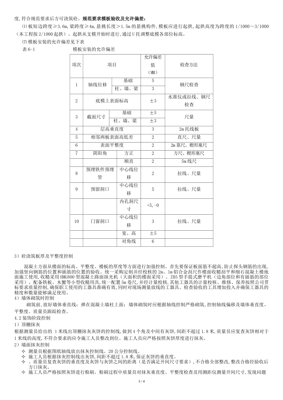 开间尺寸、净高控制方案1_第3页