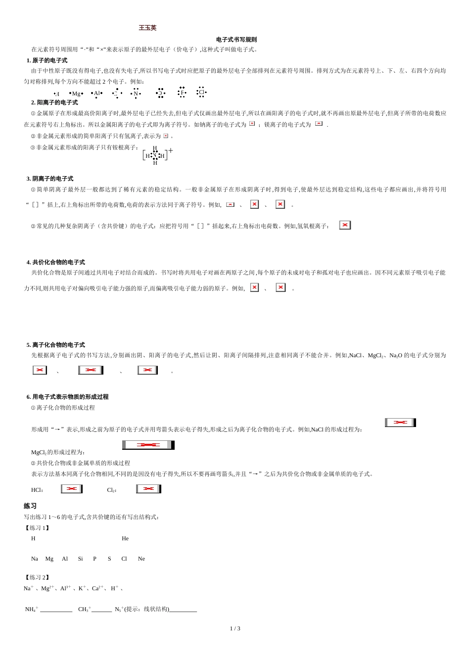 电子式的书写方法和训练题组[共3页]_第1页