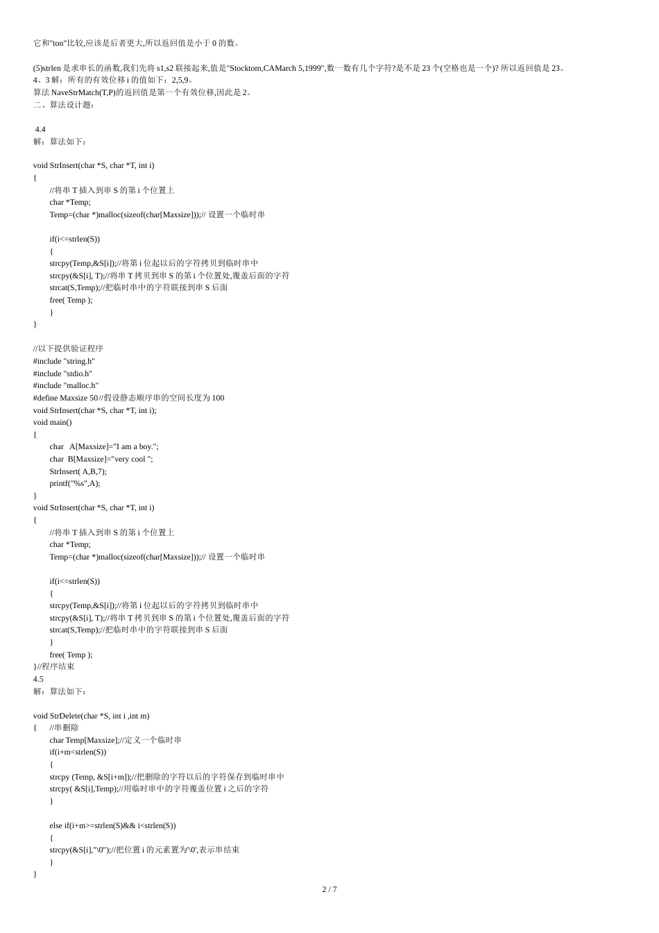 第四章-串-习题及答案_第2页