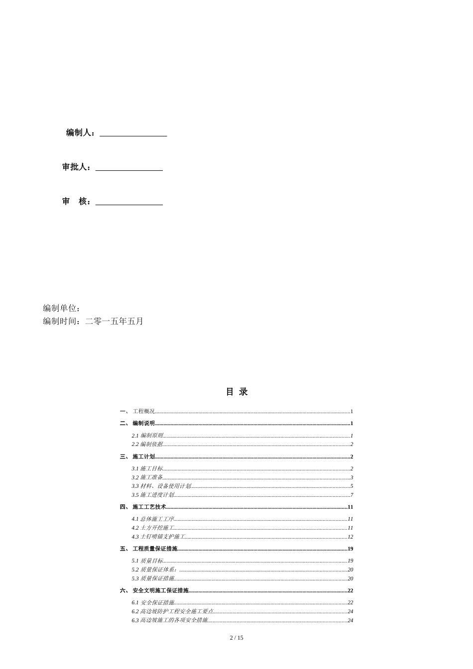 基坑边坡支护专项施工方案[共18页]_第2页