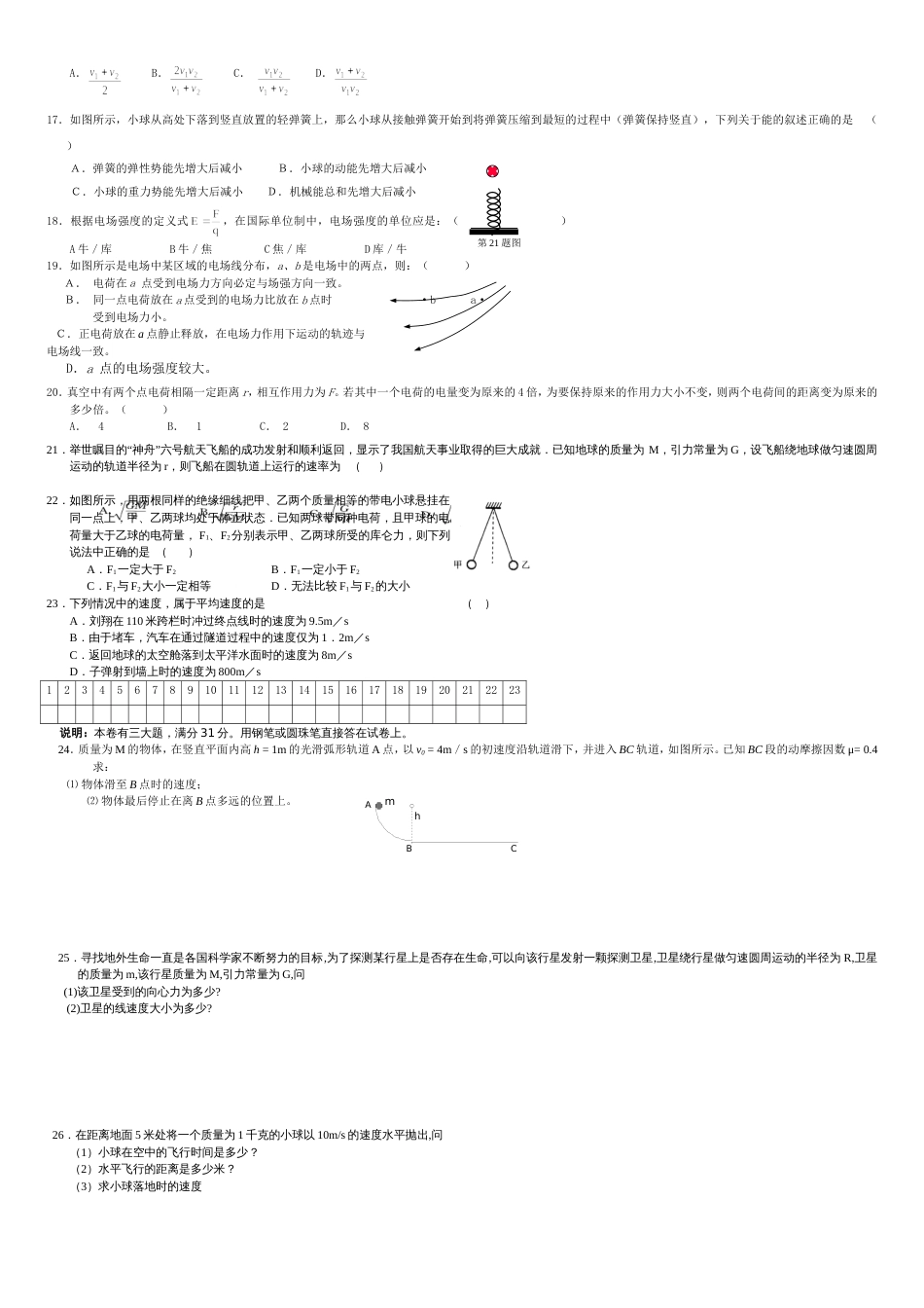 江苏省2011届高二物理学业水平测试模拟试卷(一)_第2页