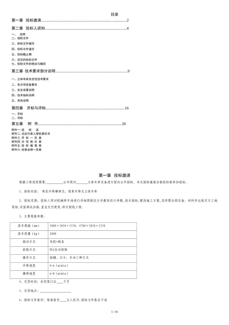 机械停车位招标文件[共16页]_第2页