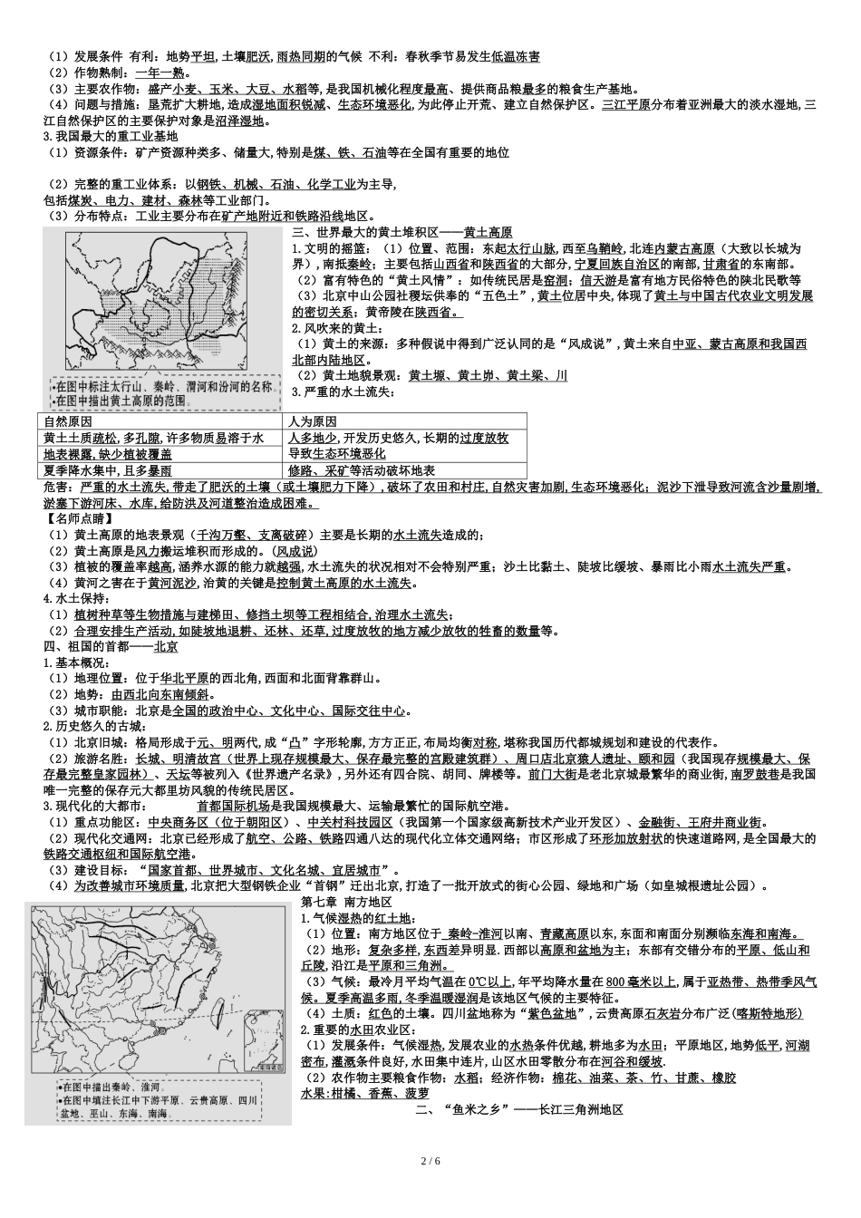 第五章-中国的地理差异_第2页