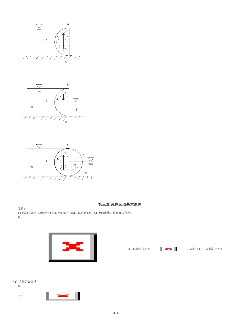 流体力学作业题库及答案[共6页]_第2页