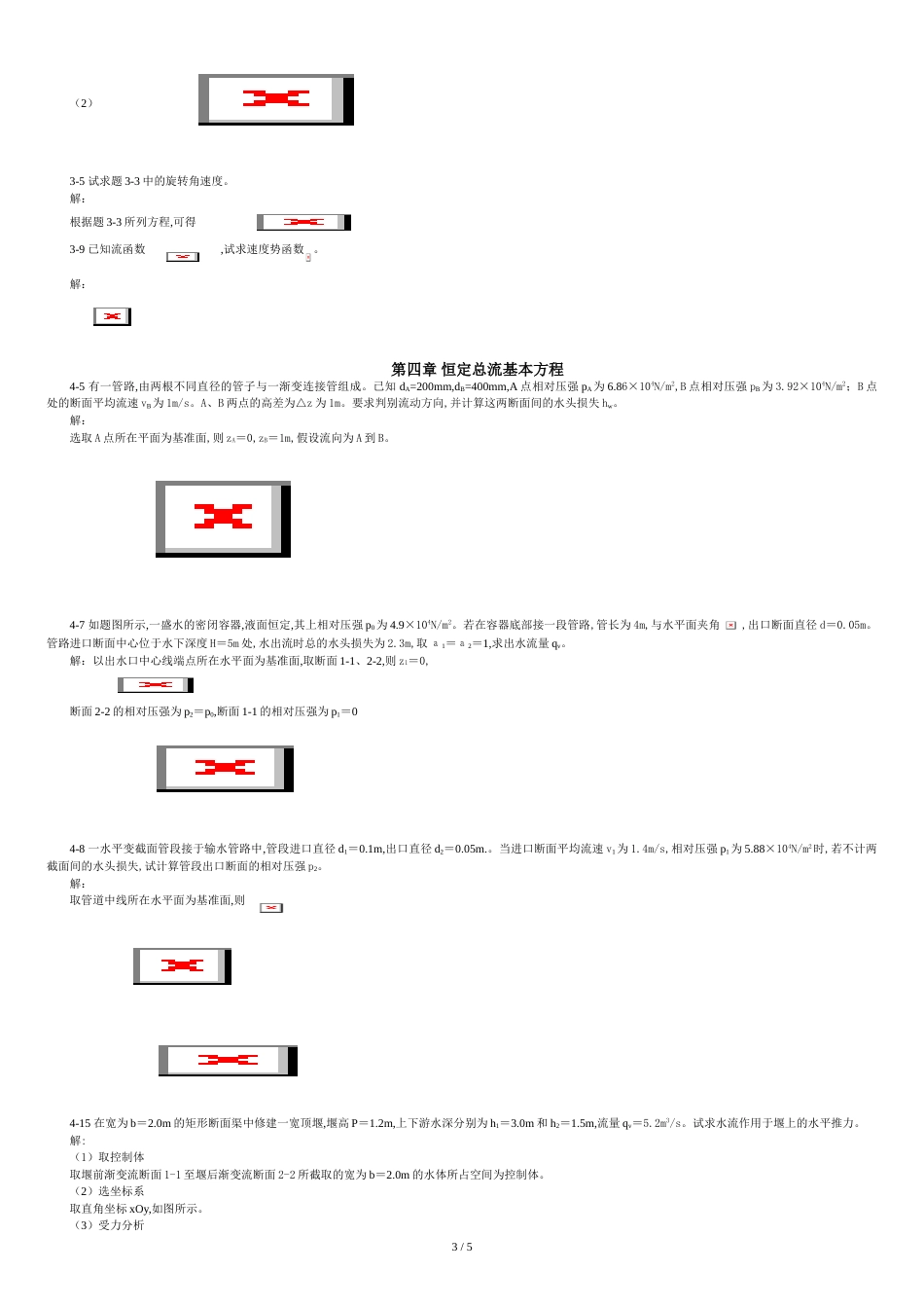 流体力学作业题库及答案[共6页]_第3页