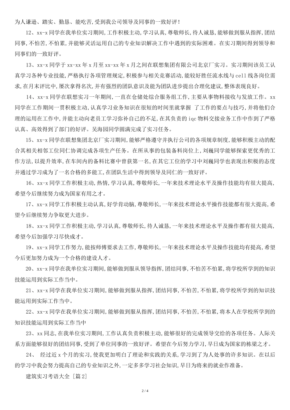 建筑实习评语大全[共5页]_第2页