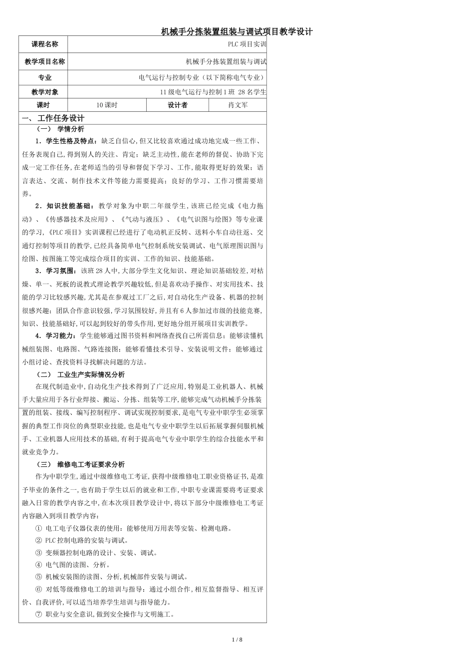 机电一体化教学设计[共8页]_第1页