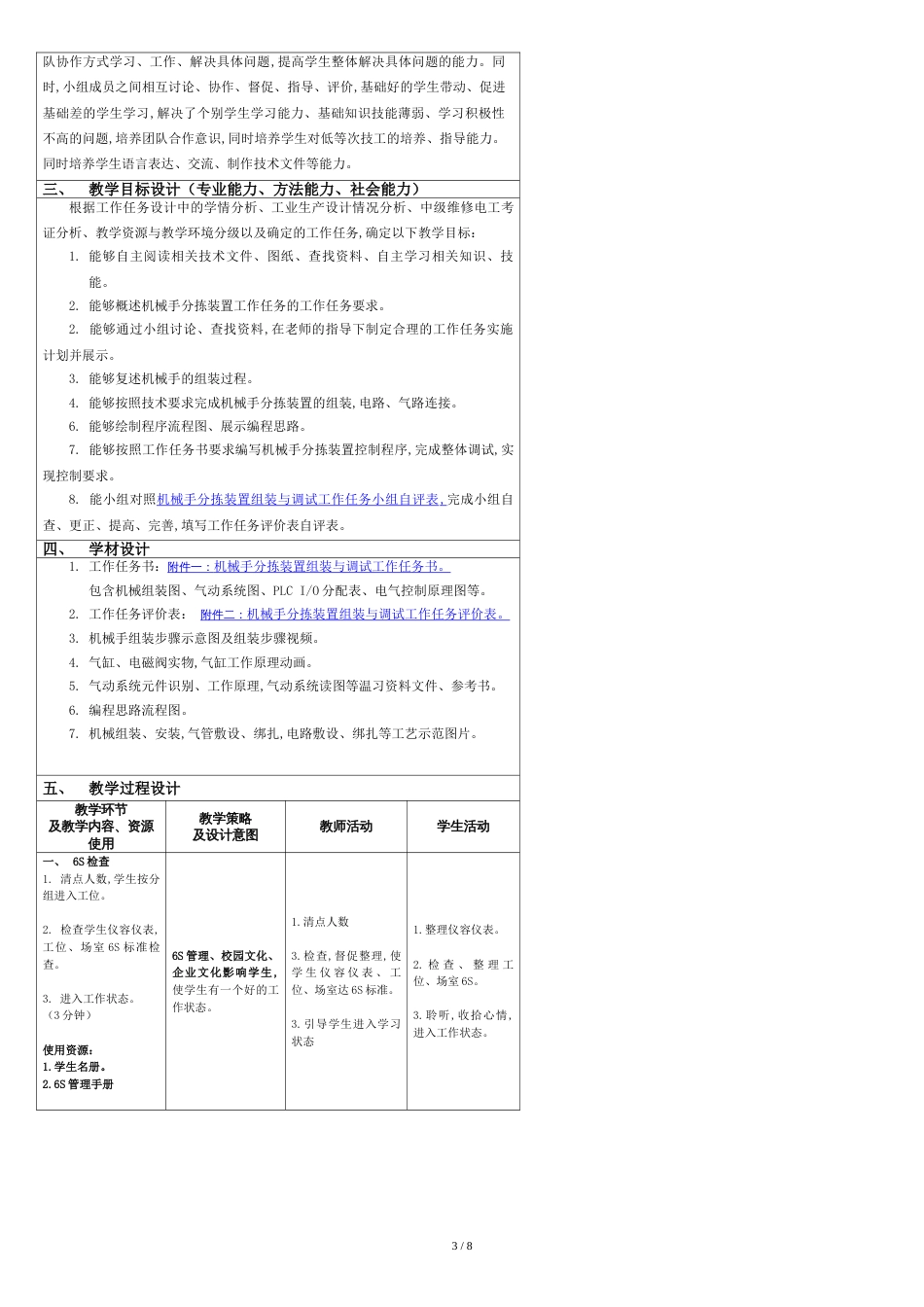 机电一体化教学设计[共8页]_第3页