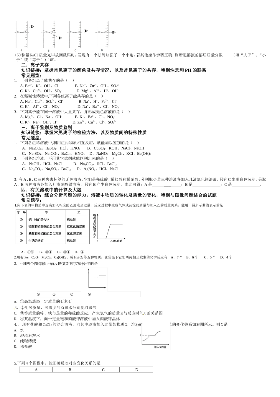 精品教案初中化学二轮复习溶液专题_第2页