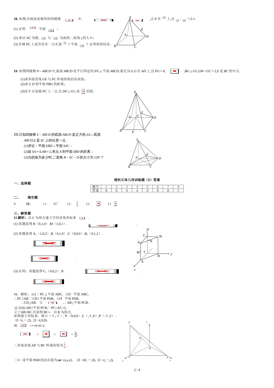 立体几何练习题及答案[共5页]_第2页