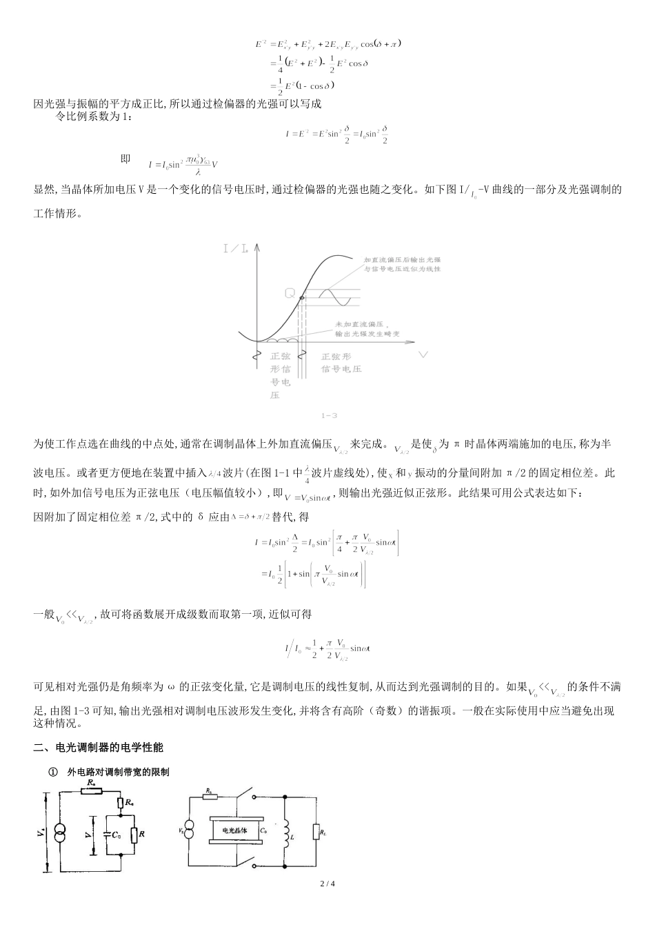 电光调制器工作原理是什么2[共5页]_第2页