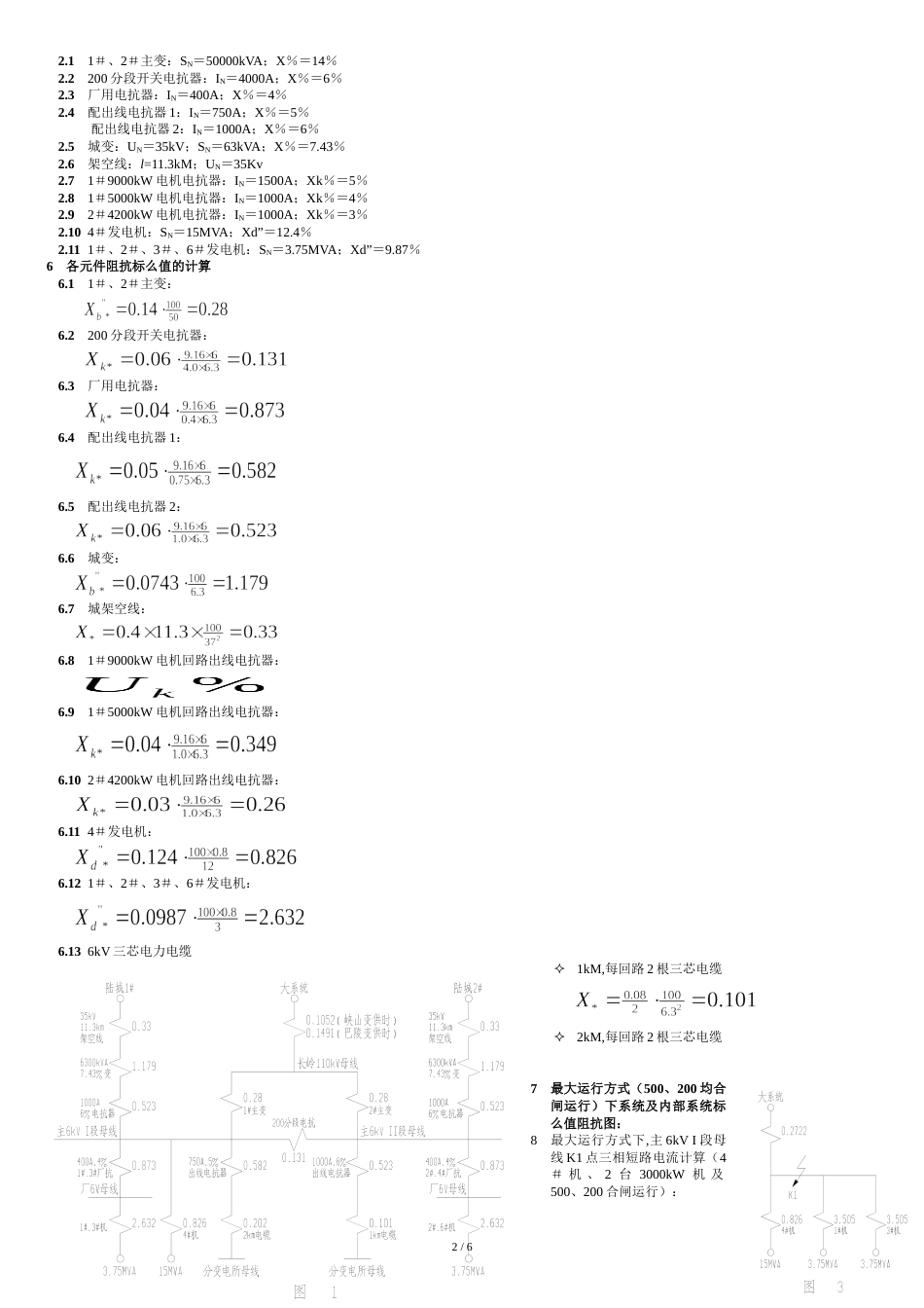 短路电流计算书标准范本[共6页]_第2页