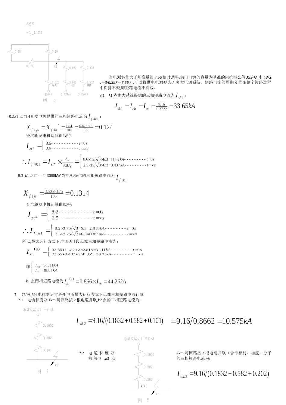 短路电流计算书标准范本[共6页]_第3页