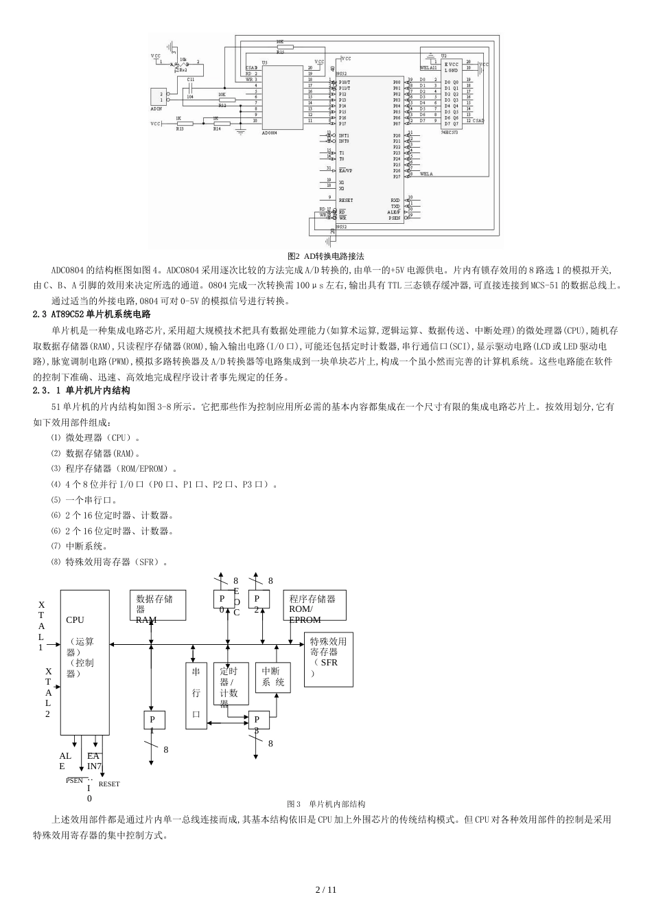 基于单片机的酒精气体智能报警系统_第2页