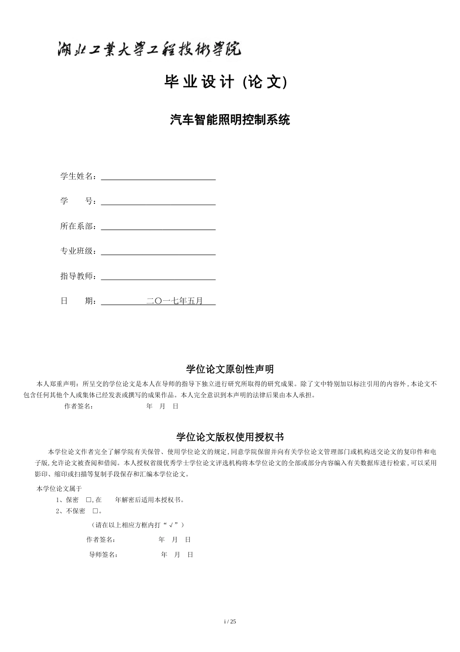 汽车智能照明控制系统设计[共25页]_第1页