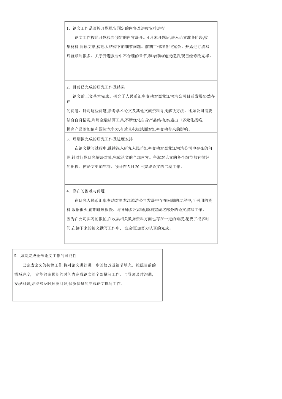 毕业论文中期报告[共3页]_第2页