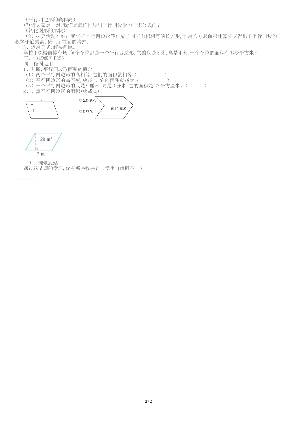 平行四边形面积教学设计教学设计[共3页]_第2页