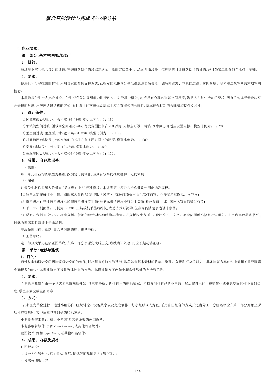 概念空间设计与构成[共7页]_第2页