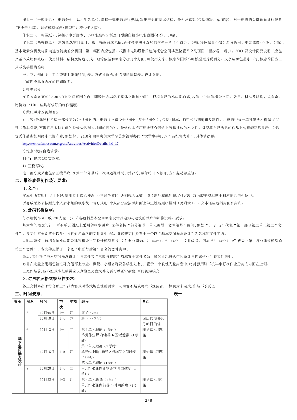 概念空间设计与构成[共7页]_第3页