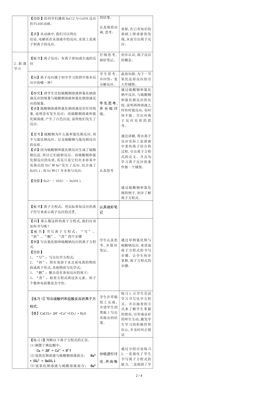 离子反应公开课教案[共4页]_第2页