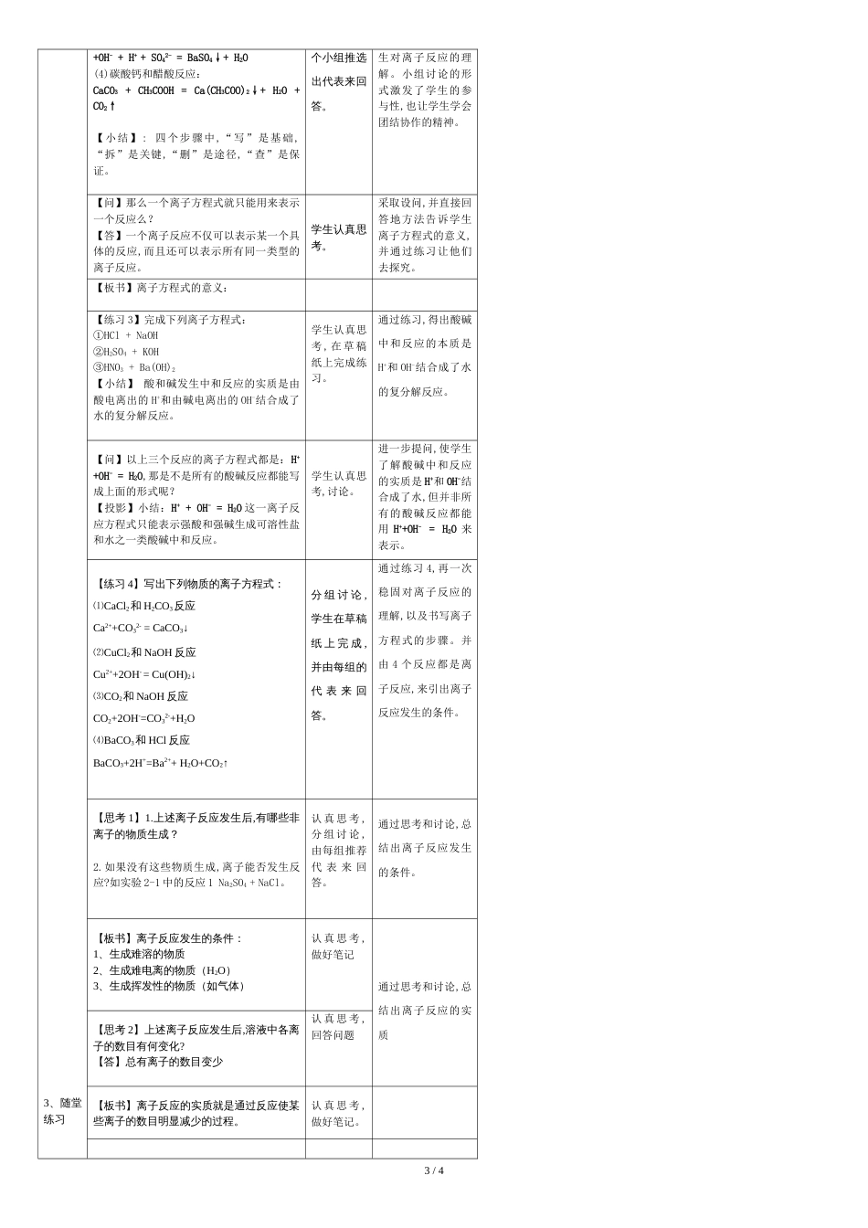 离子反应公开课教案[共4页]_第3页