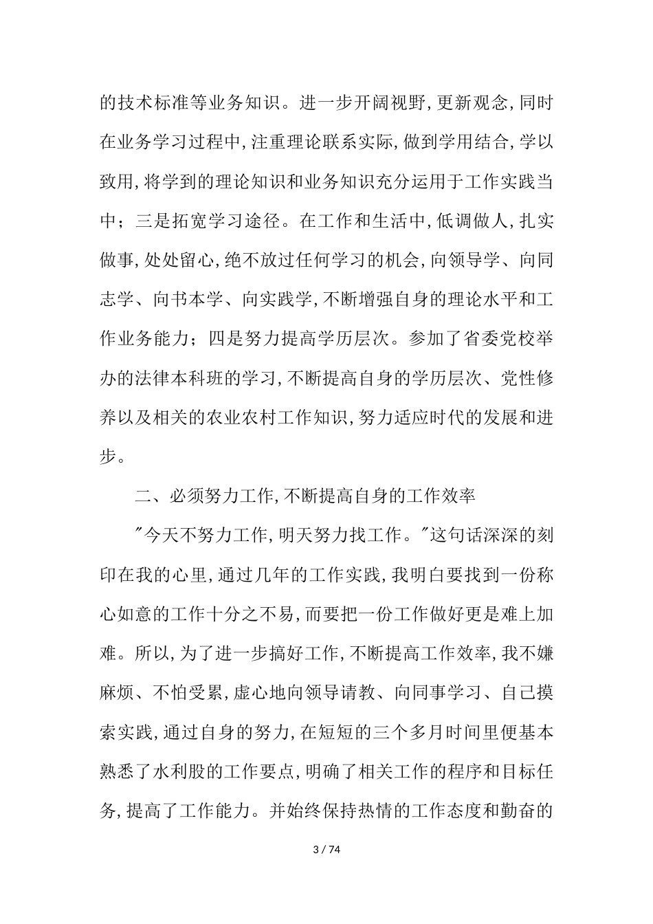 水利水电学习心得体会_第3页