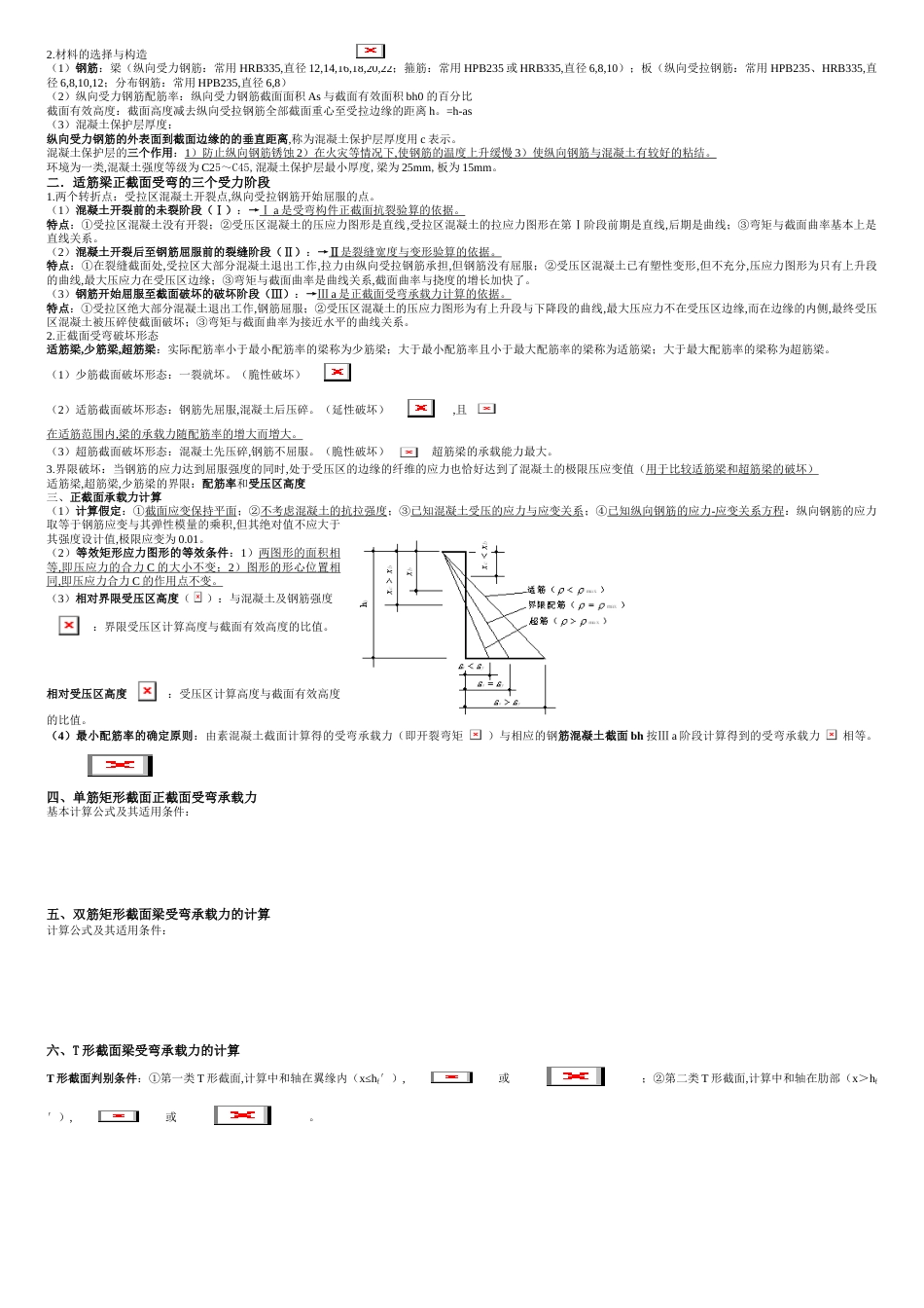 混凝土结构设计原理复习资料(大纲重点)[共8页]_第2页