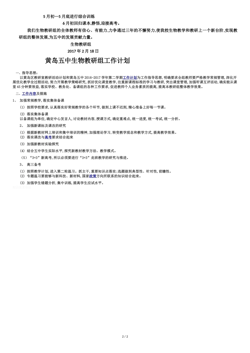 生物教研组三年发展规划[共2页]_第2页