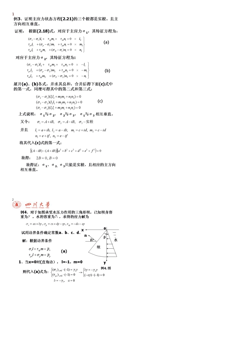 弹塑性力学考题史上最全总结-没有之一_第1页