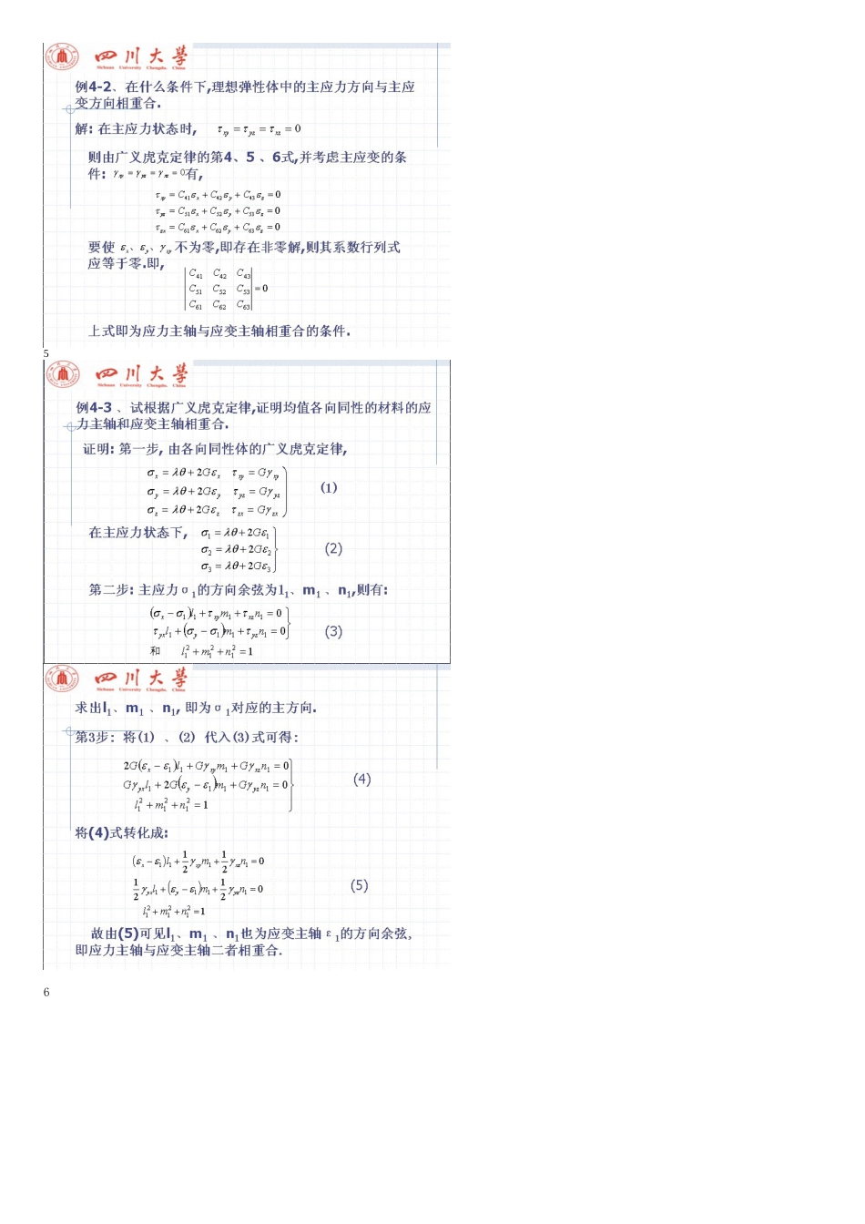 弹塑性力学考题史上最全总结-没有之一_第3页