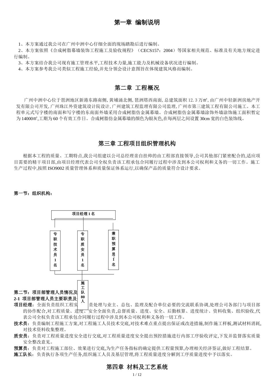 氟碳漆施工方案[共16页]_第1页