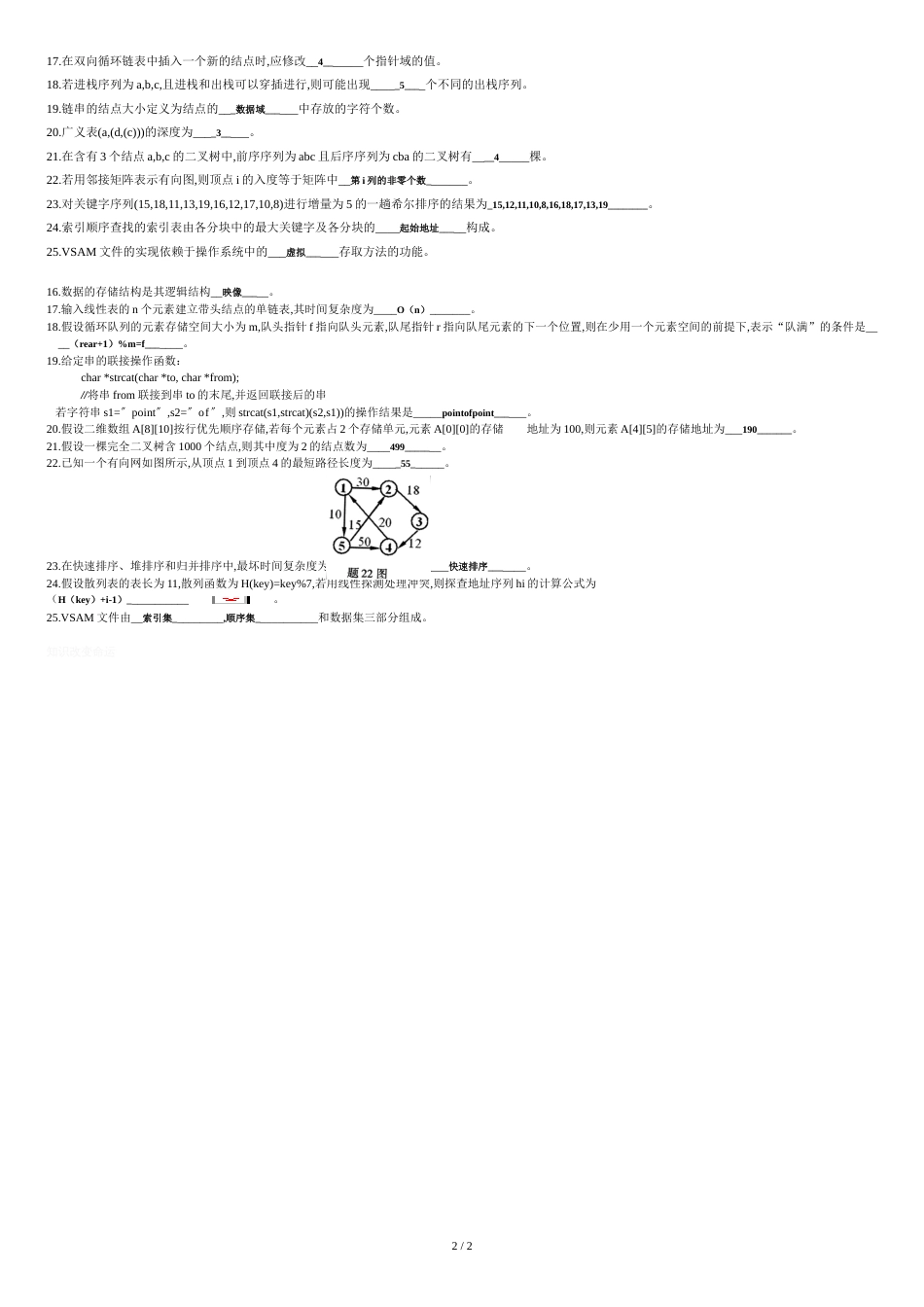 数据结构填空[共2页]_第2页