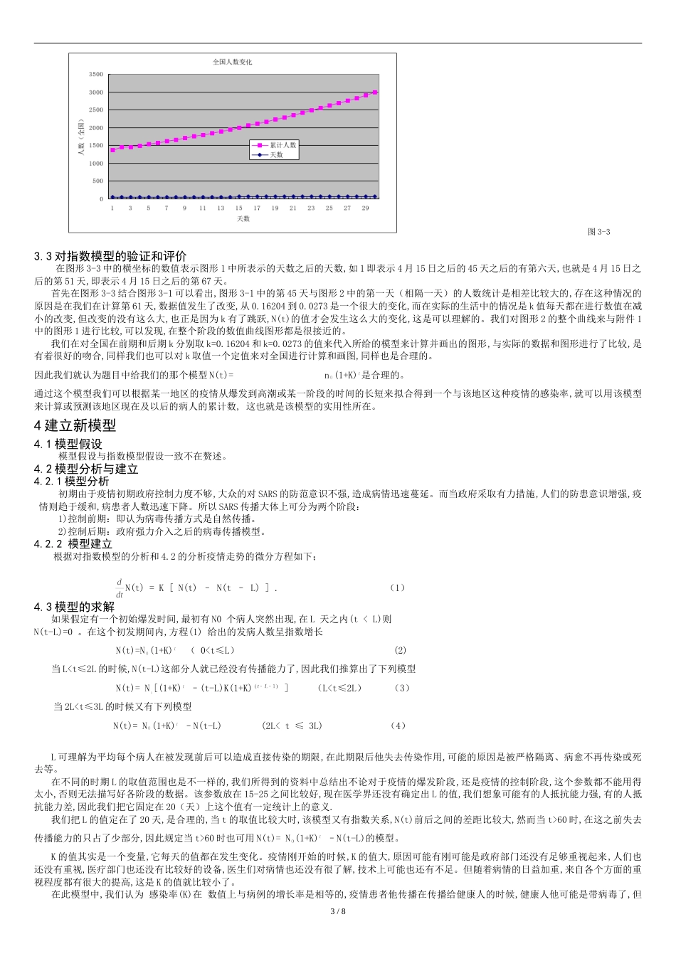 数学建摸论文例子-传染病模型[共10页]_第3页