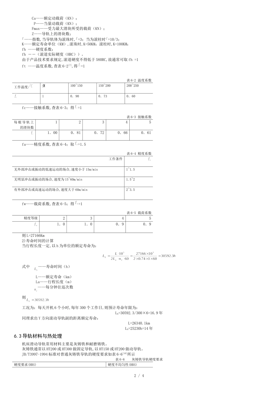 导轨的选型及计算[共4页]_第2页