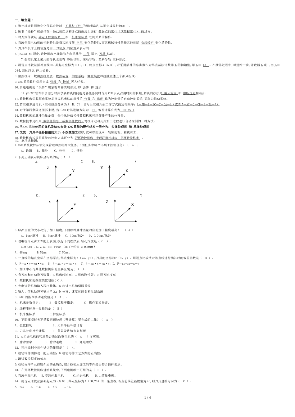 数控技术考试题及参考答案--(何雪明)[共4页]_第1页