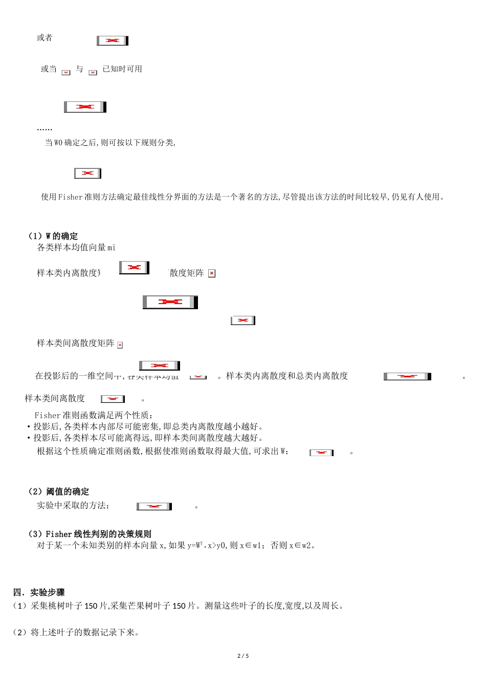 模式识别fisher线性判别作业[共7页]_第2页