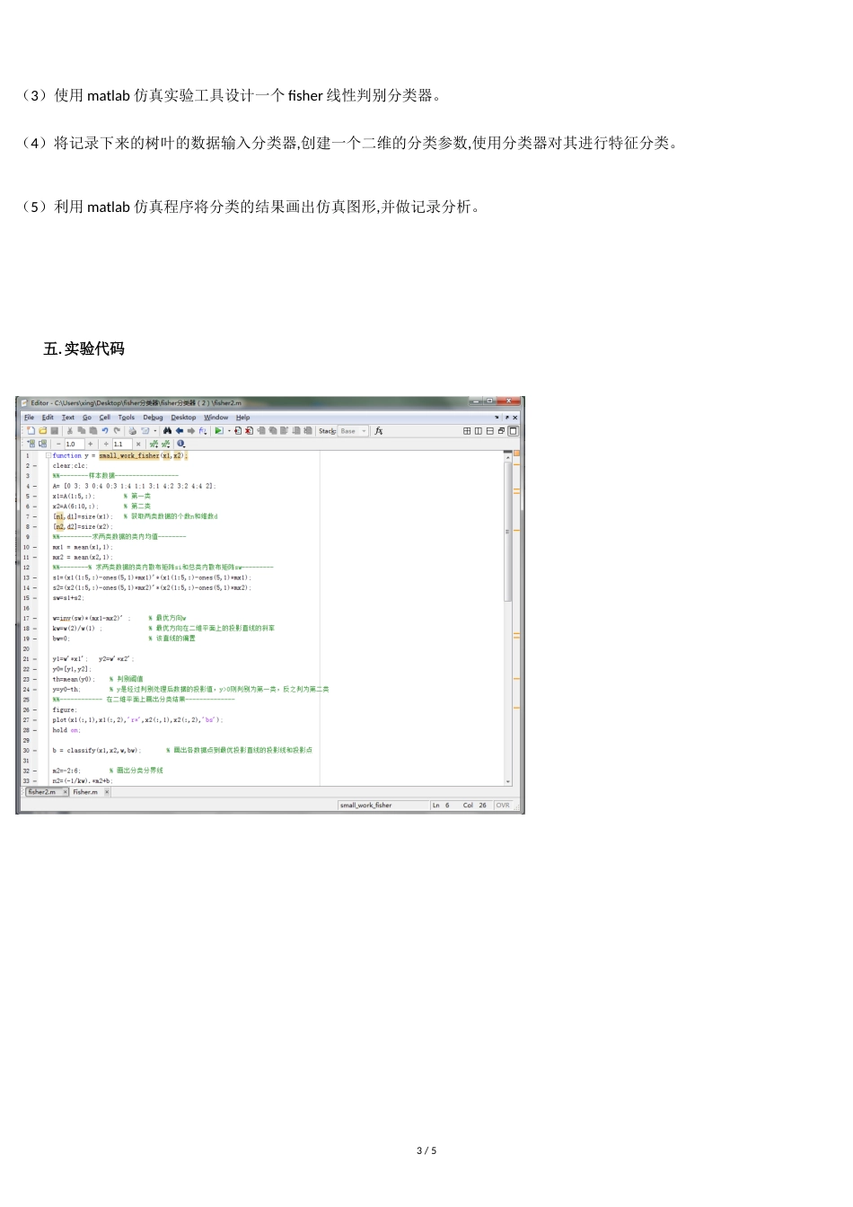 模式识别fisher线性判别作业[共7页]_第3页