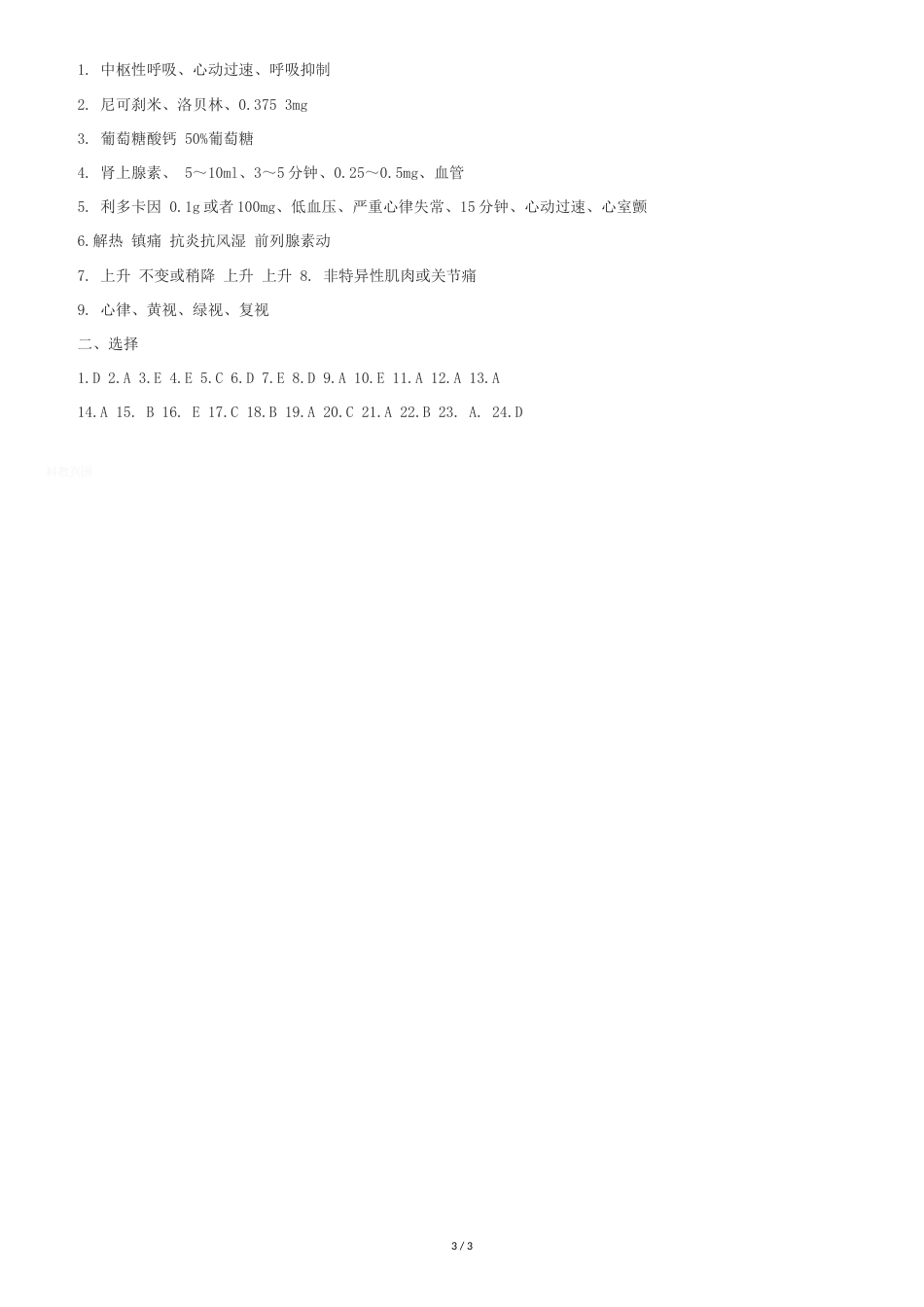 常用急救药品试题及答案[共2页]_第3页