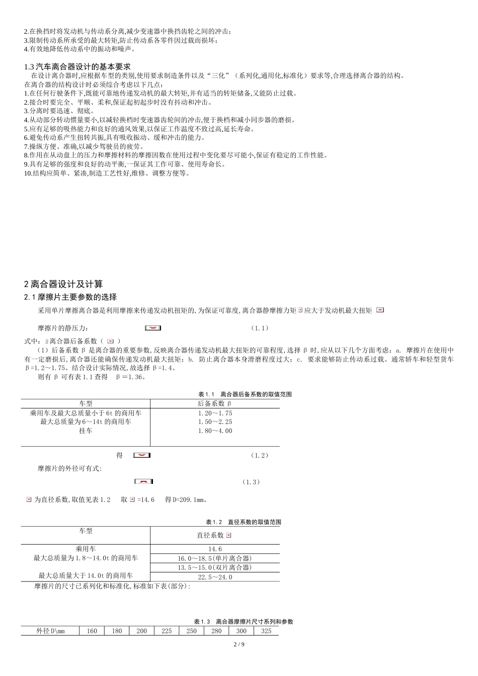 汽车离合器设计说明书[共11页]_第2页