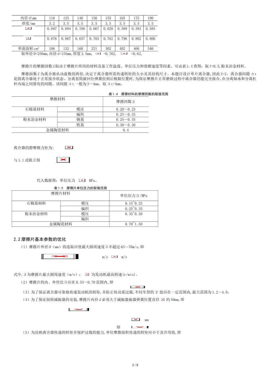 汽车离合器设计说明书[共11页]_第3页